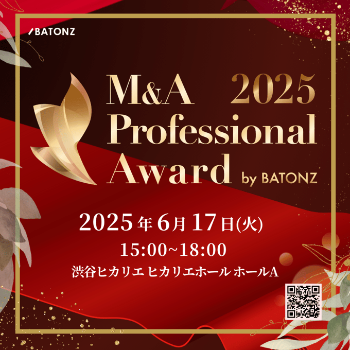 M&Aプロフェッショナルアワード2025 by BATONZ
